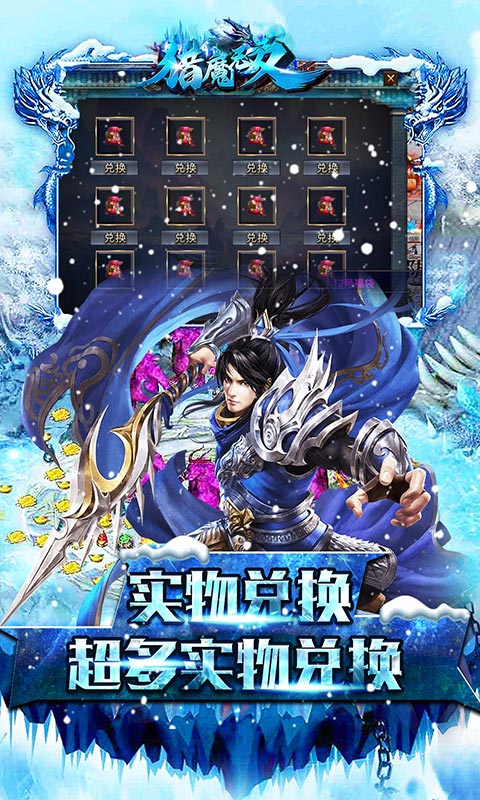 猎魔无双(冰雪超爆神器)游戏截图
