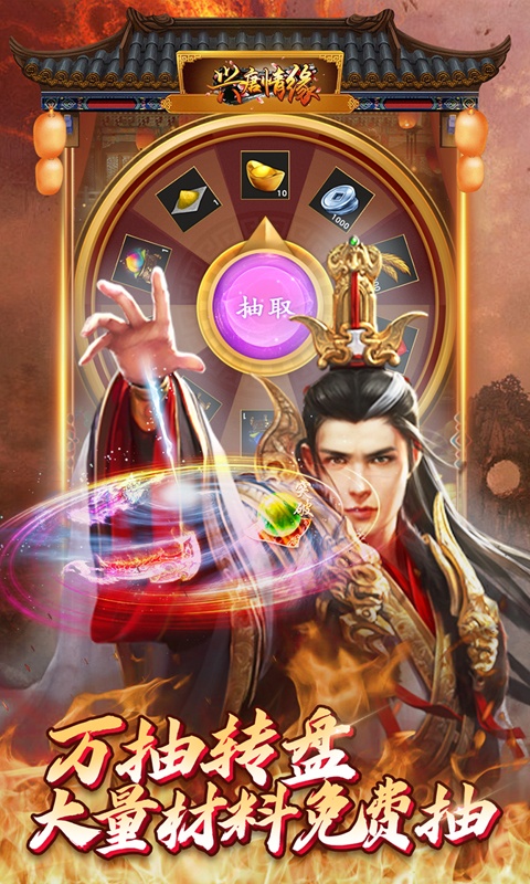 兴唐情缘(GM资源全免万充)游戏截图