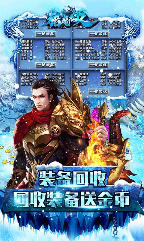 猎魔无双(冰雪超爆神器)游戏截图