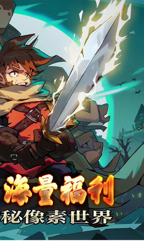 魔域迷宫(无限商城)游戏截图