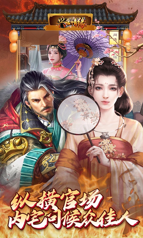 兴唐情缘(GM资源全免万充)游戏截图