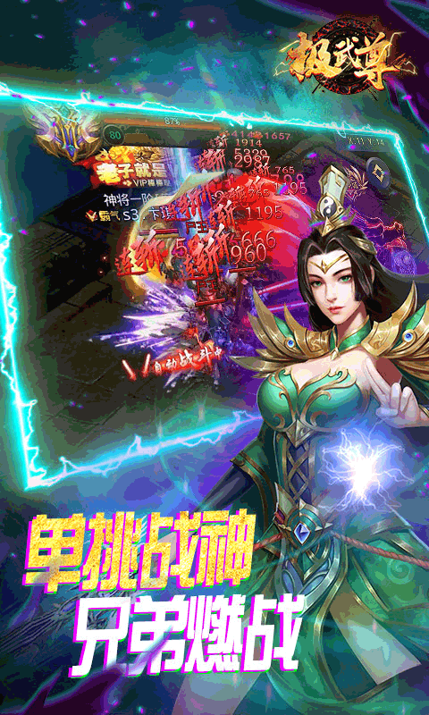 极武尊(金装正版)游戏截图2