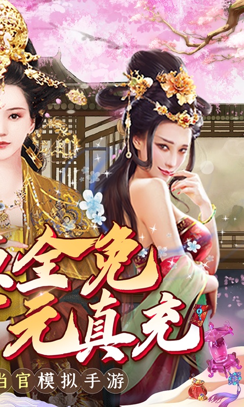 兴唐情缘(GM资源全免万充)游戏截图