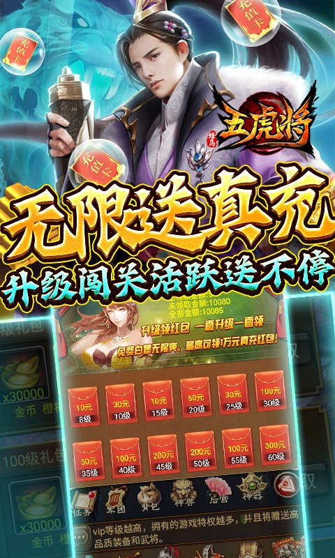 蜂鸟五虎将（送万抽无限真充）游戏截图4