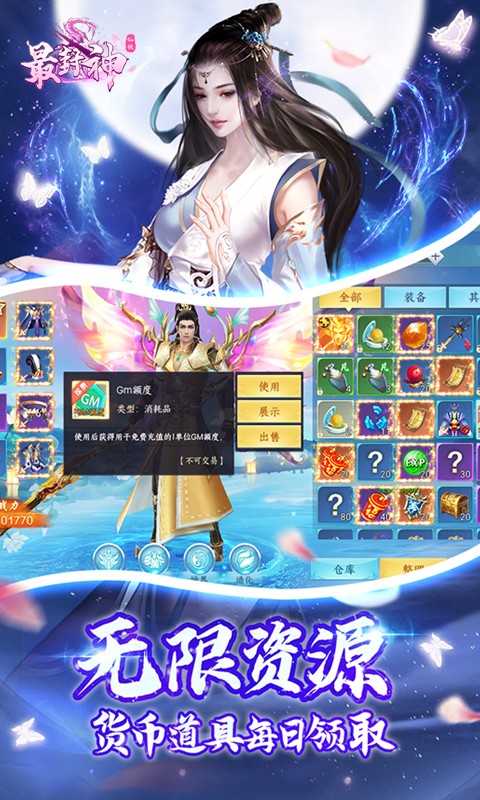 最封神(GM特权刷充)游戏截图