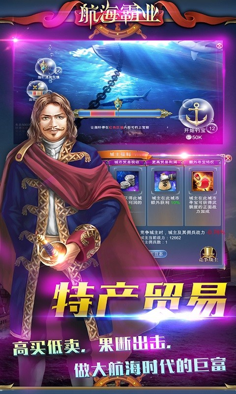 航海霸业(怒海狂涛)游戏截图2