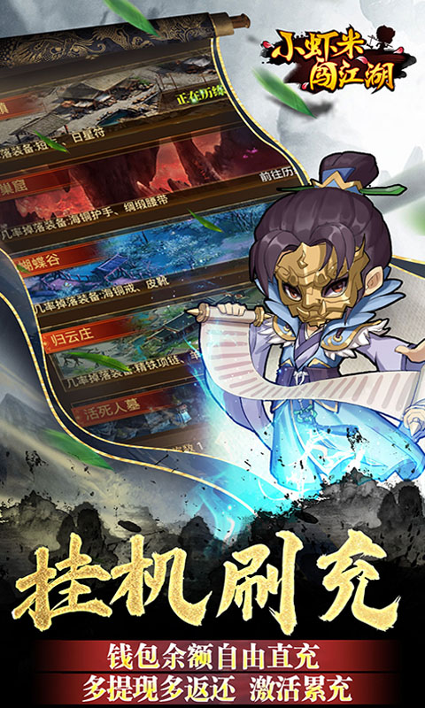 小虾米闯江湖(钱包无限提充)游戏截图