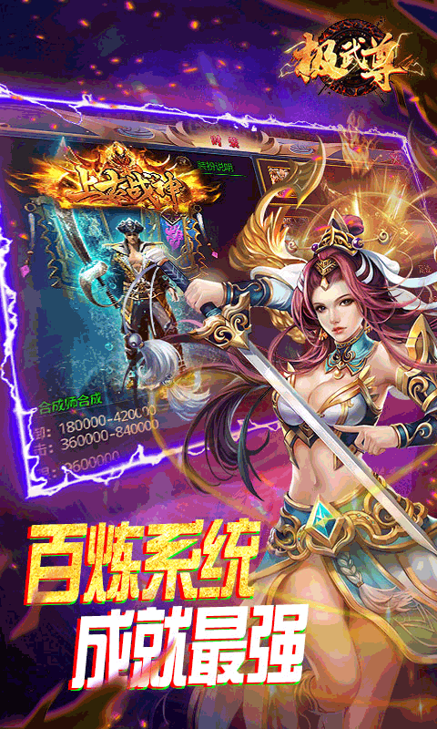 极武尊(金装正版)游戏截图1