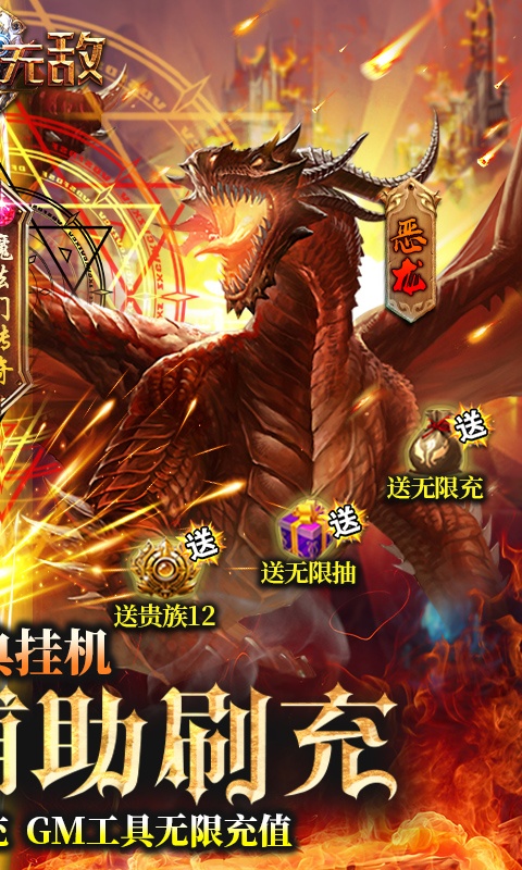 魔法无敌(GM辅助刷充)游戏截图