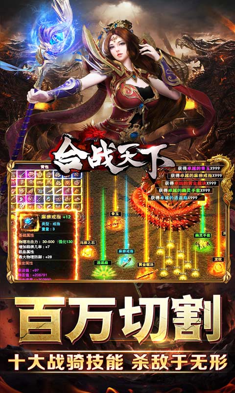 合战天下(骑宠送真充)游戏截图