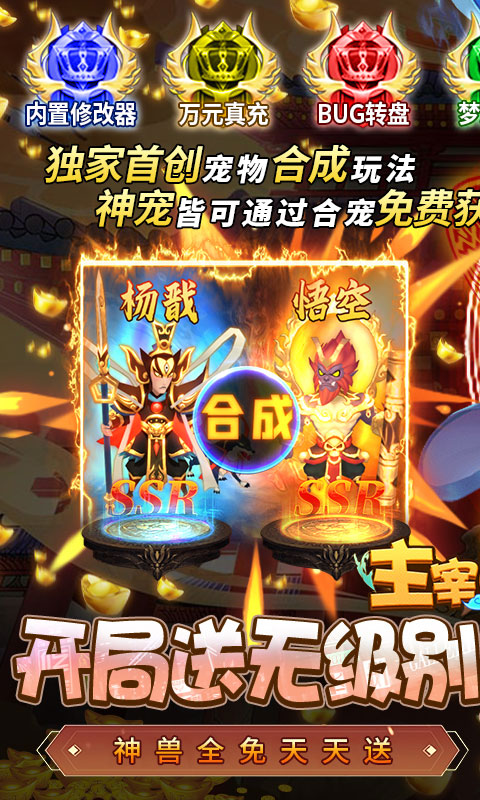 主宰西游(送20E元宝)游戏截图