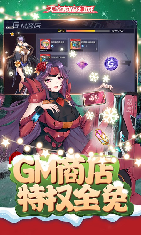 天空的魔幻城(GM学院女神全免)游戏截图