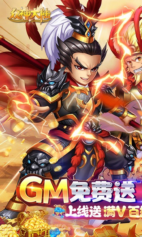 众神大陆(送万充GM)游戏截图1