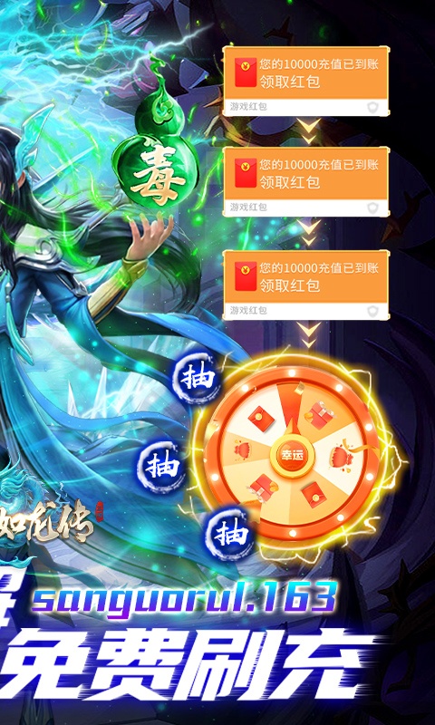 三国如龙传(网易破解刷充)游戏截图