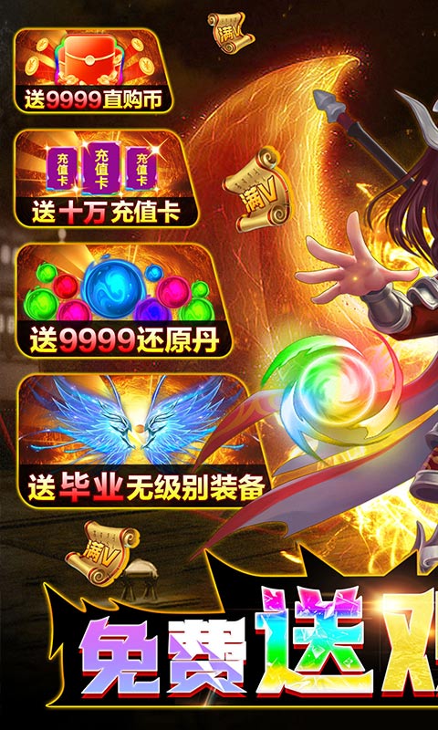 西游神传（送观照毕业魔兽）游戏截图