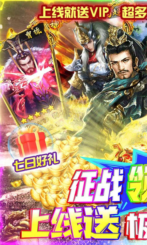 守护者大陆（送十万真充）