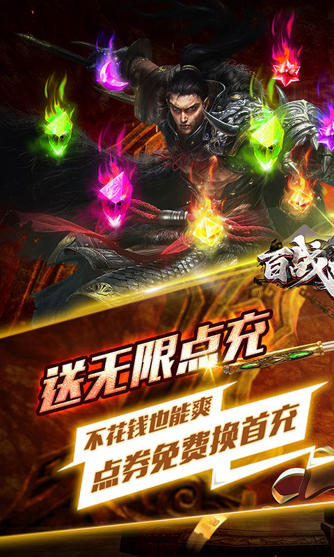 百战沙场(侠客高爆攻速)游戏截图1