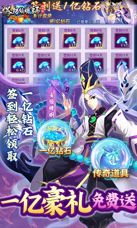 塔防镇魂师(送亿钻无限提充)游戏截图