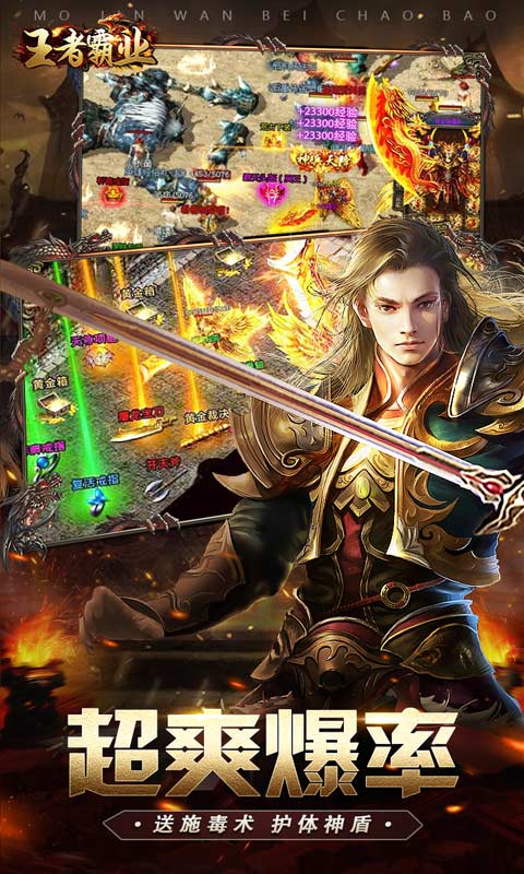 王者霸业(摸金万倍超爆)游戏截图