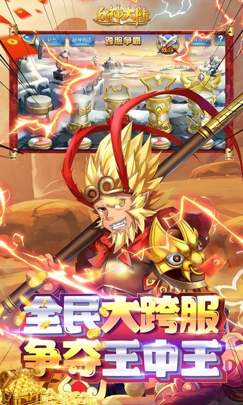 众神大陆(送万充GM)游戏截图5
