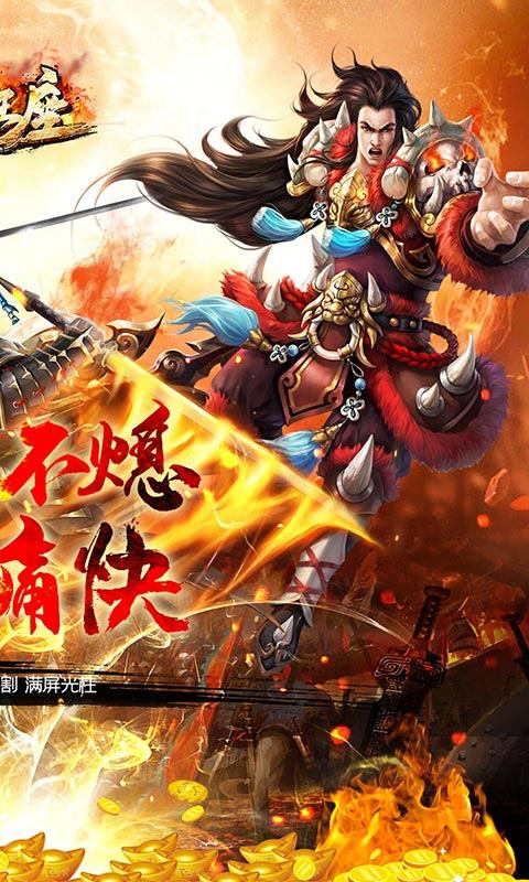 帝国王座(超变无限刀)游戏截图2