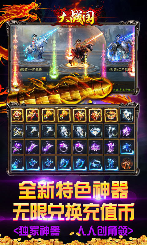 大战国(亿万狂暴充值)游戏截图4