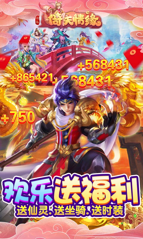 菲狐倚天情缘(送悟空10万充)游戏截图