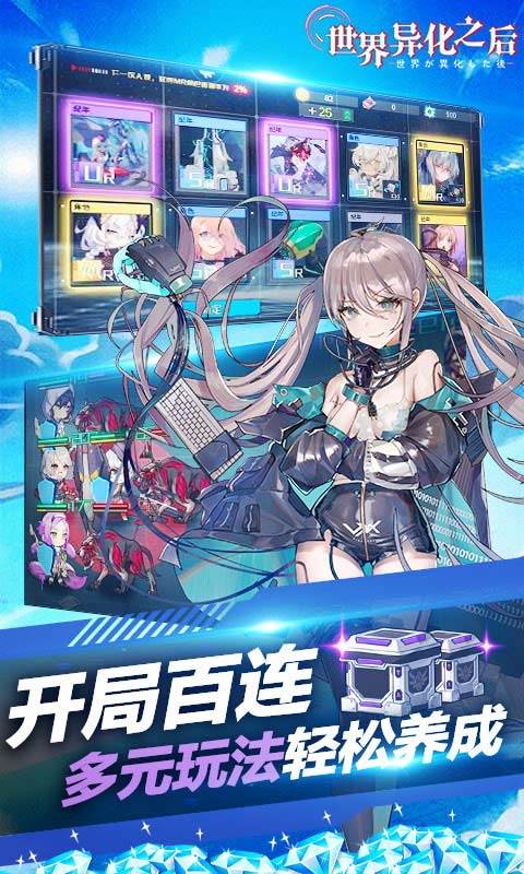 世界异化之后(送100连抽)游戏截图3