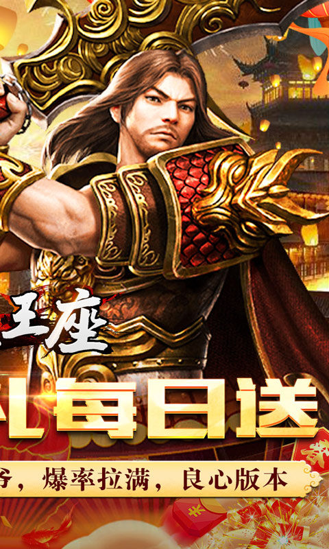 热血王座(0元送百万充)游戏截图2