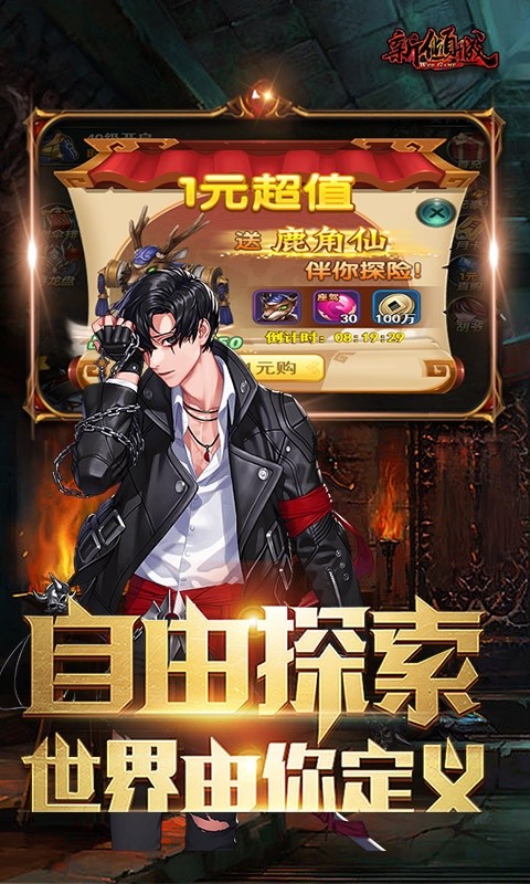 新倾城(共享充值版)游戏截图3