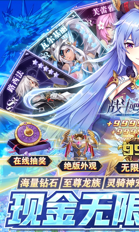 战斗吧龙魂（现金无限提充）游戏截图