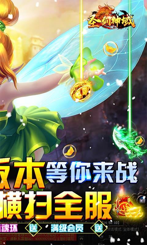 圣剑神域(月灵附体无限爆)游戏截图2