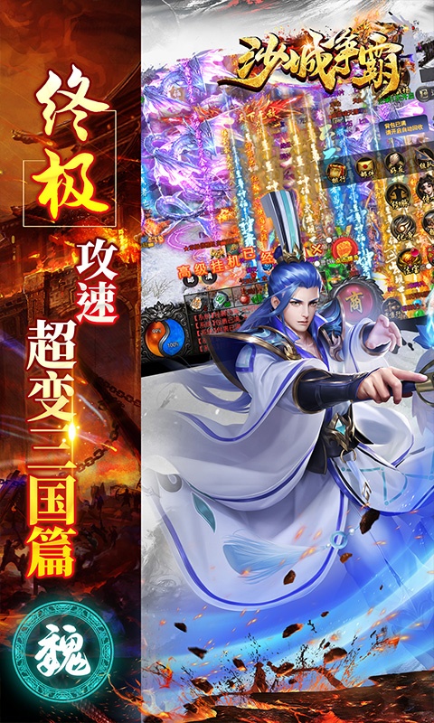 沙城争霸(三国亿兆切割)游戏截图