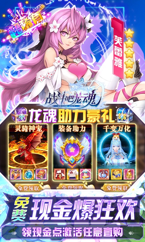 战斗吧龙魂（现金无限提充）游戏截图