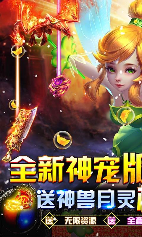圣剑神域(月灵附体无限爆)游戏截图1