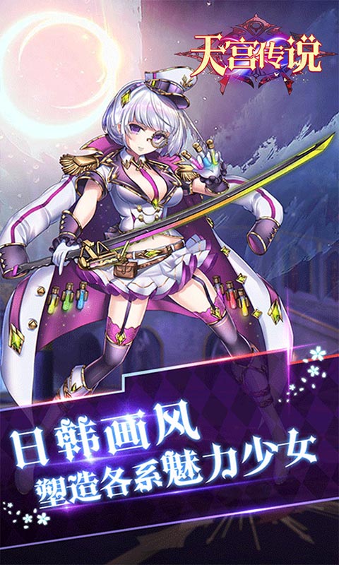 天宫传说（0元打金）游戏截图