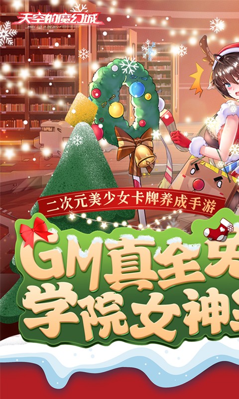 天空的魔幻城(GM学院女神全免)游戏截图