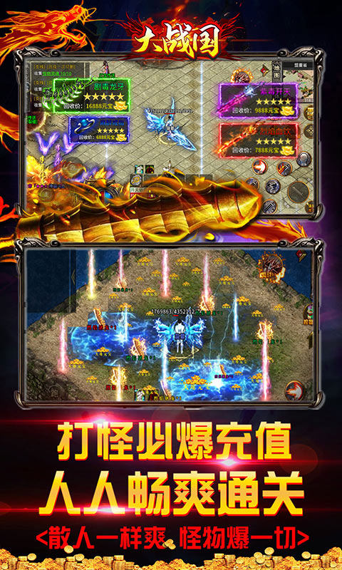 大战国(亿万狂暴充值)游戏截图3