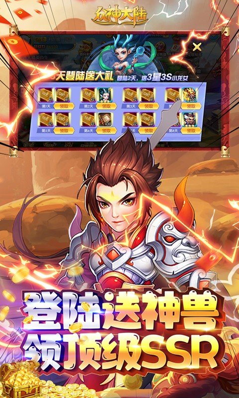 众神大陆(送万充GM)游戏截图4