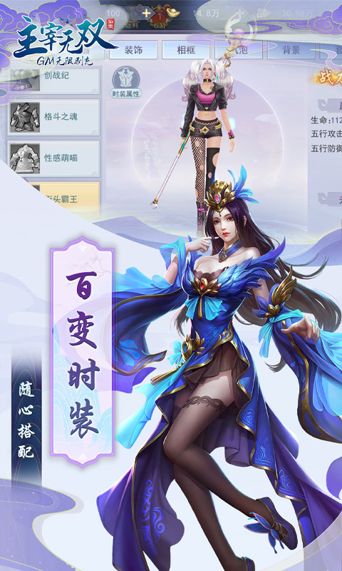 主宰无双(GM无限刷充)游戏截图