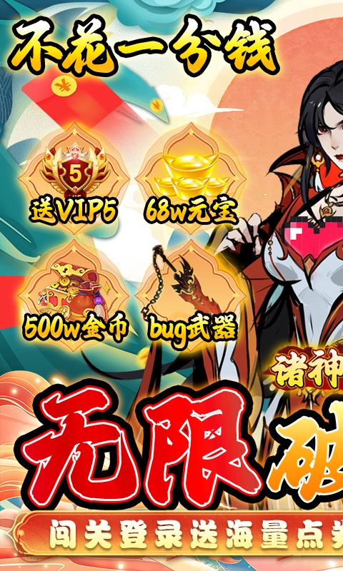 诸神国度(无限破解真充)游戏截图