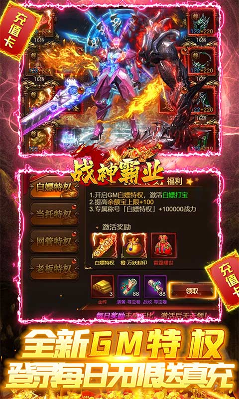 战神霸业(免充0氪打金版)游戏截图