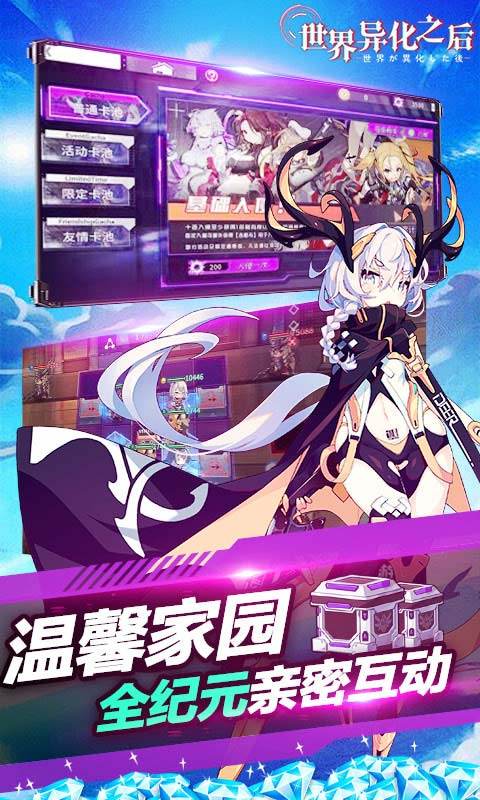 世界异化之后(送100连抽)游戏截图4