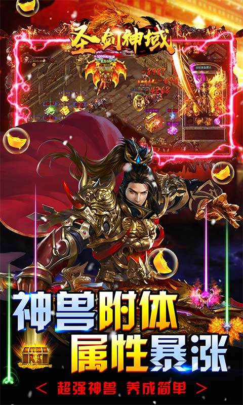 圣剑神域(月灵附体无限爆)游戏截图3