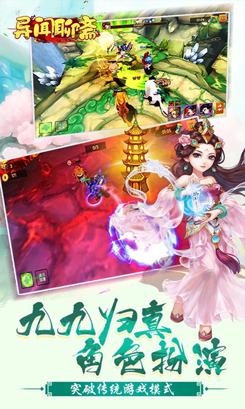 异闻聊斋(高返送神将)游戏截图