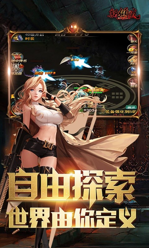 新倾城(共享充值版)游戏截图2