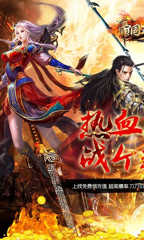 帝国王座(超变无限刀)游戏截图1