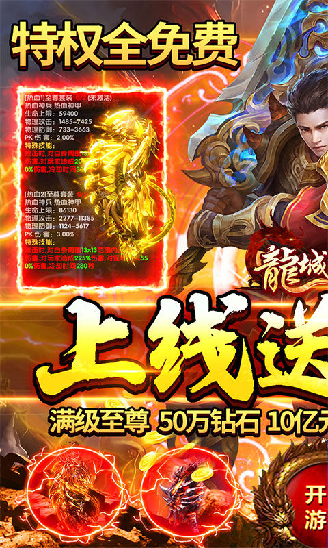 龙城秘境(特权全免费)游戏截图1
