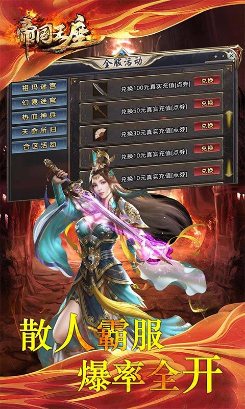 帝国王座(超变无限刀)游戏截图5