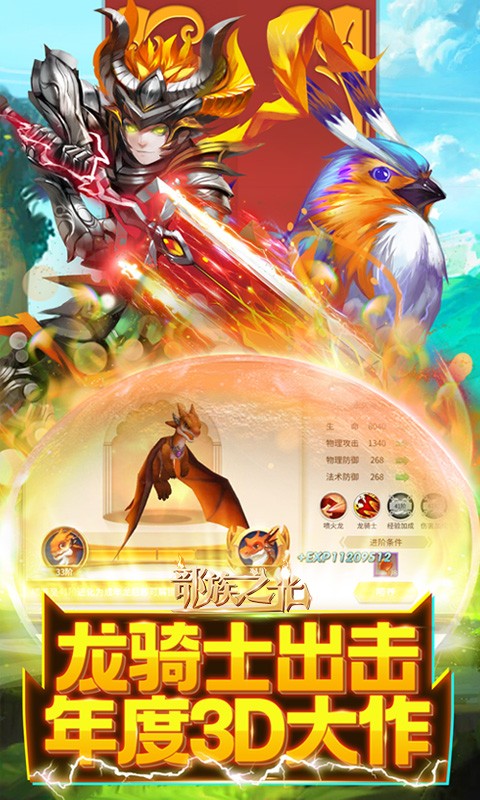 部族之光(刷充送万金)游戏截图